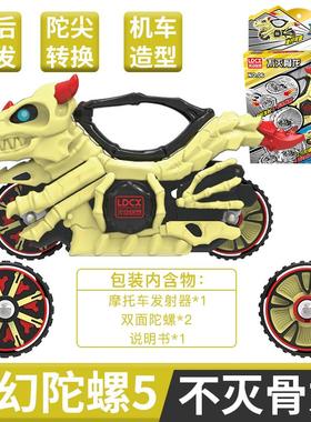 灵动创想魔幻陀螺5代正版发光摩托车新款回旋儿童玩具旋转飞车4