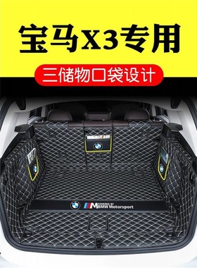 适用于2021款宝马X3汽车后备箱垫全包围20款华晨宝马新x3专用尾箱