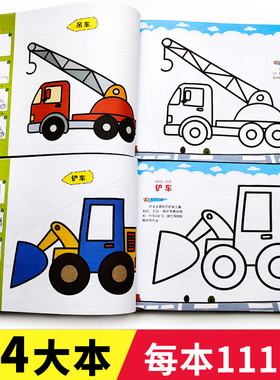 挖土机吊机汽车涂色书儿童初学者画画绘本简笔画本套装幼儿园工程