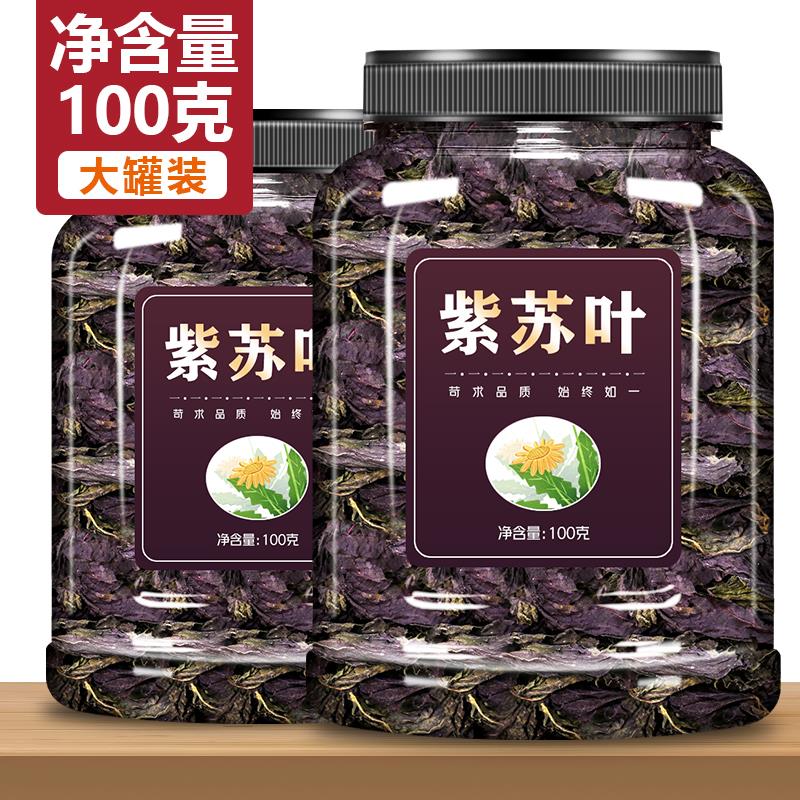干紫苏叶新鲜食用中药材500g即食泡水泡脚的功效调料去腥紫苏叶粉
