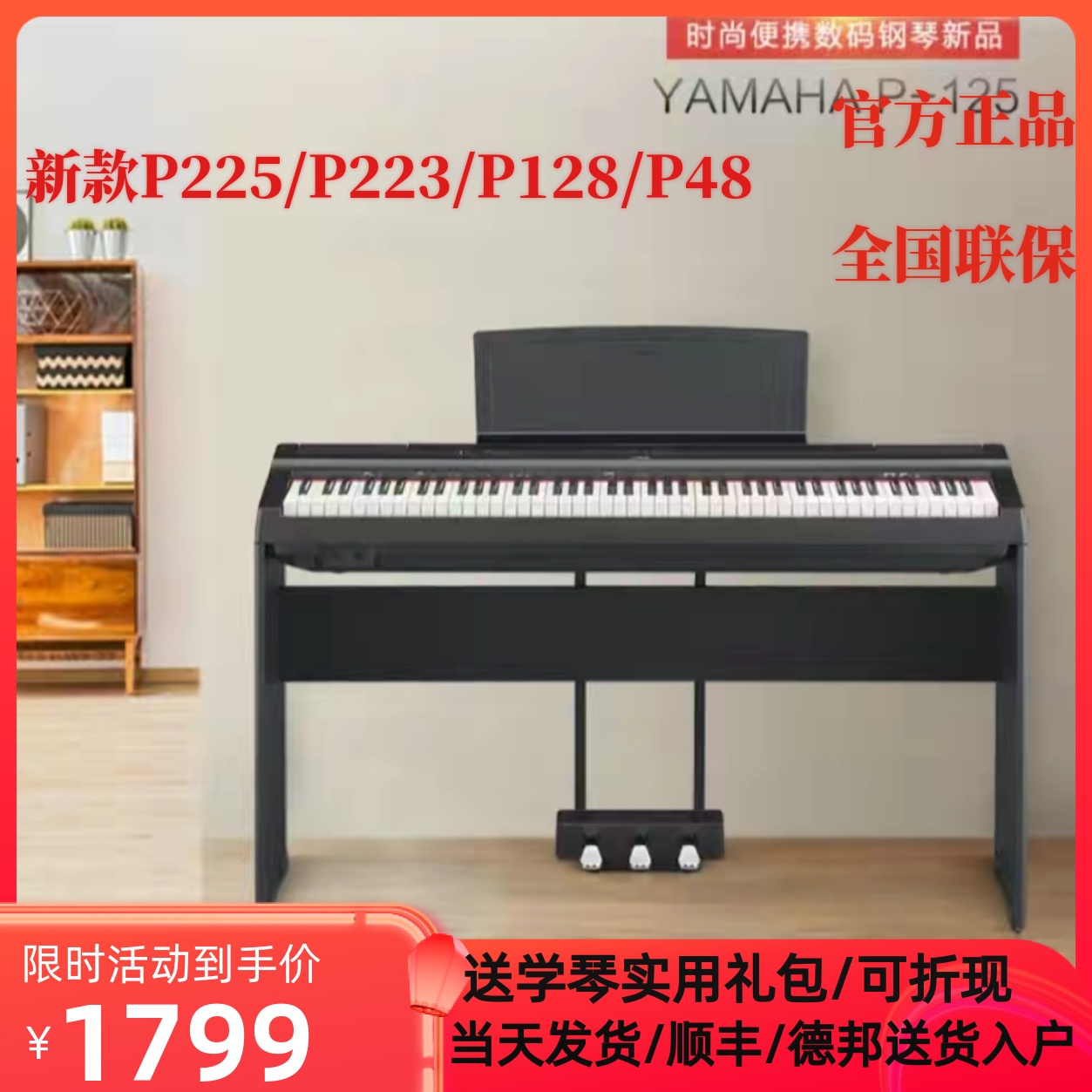 雅马哈电钢琴新款P125A/P128/48便携88键重锤电子钢琴专业初学者