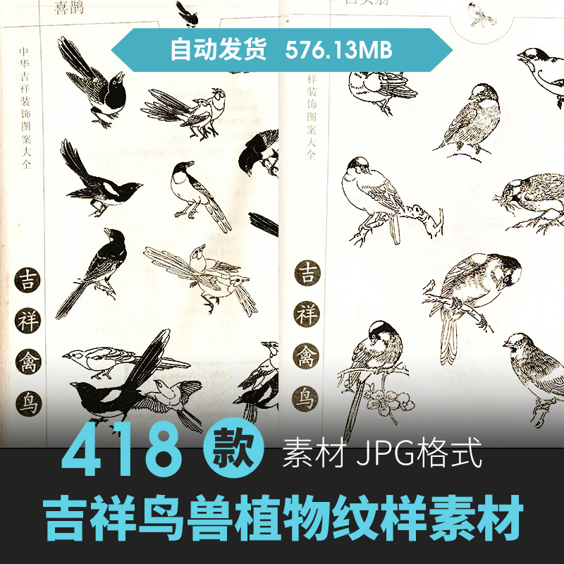 手绘中国古风传统古典动物植物走兽纹样图案纹饰JPG图片参考素材