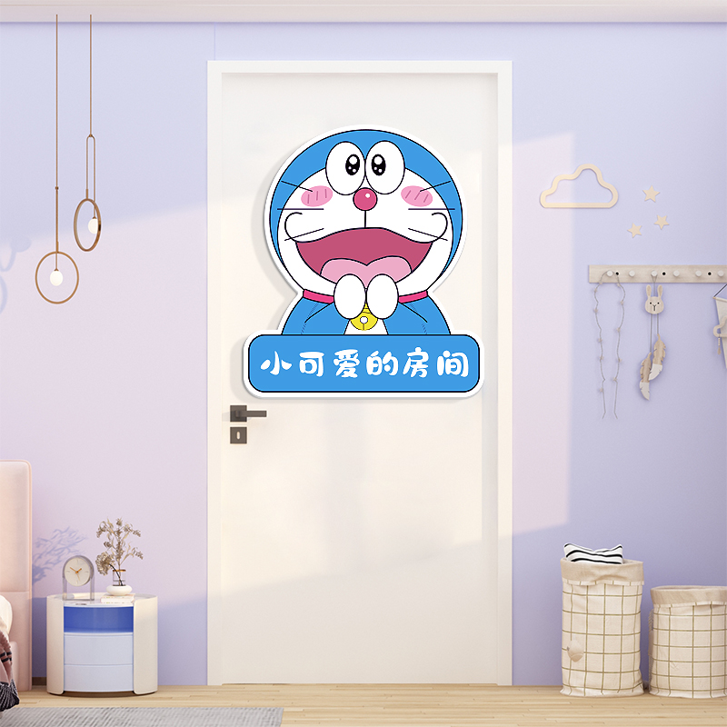 哆啦a梦卧室门上贴纸壁画儿童房间布置墙面装饰男生女孩公主卡通