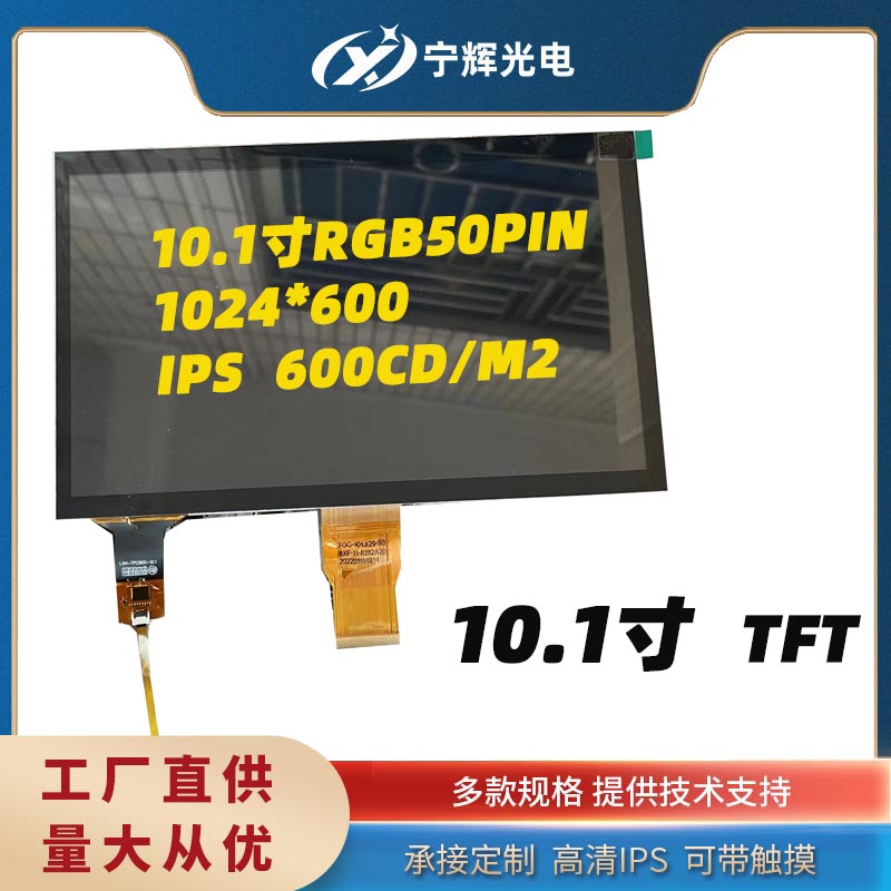 10.1液晶屏全新高清ips裸屏RGB50pin电容GT911电阻触摸屏工厂直销