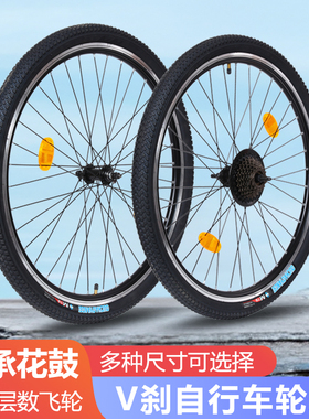 V刹自行车轮组20/24/26寸培林轴承普通通用山地车圈刹轮毂前后轮