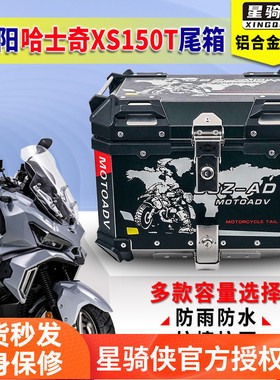 星骑侠三阳哈士奇xs150t尾箱300adv摩托车铝合金后备箱尾架后货架