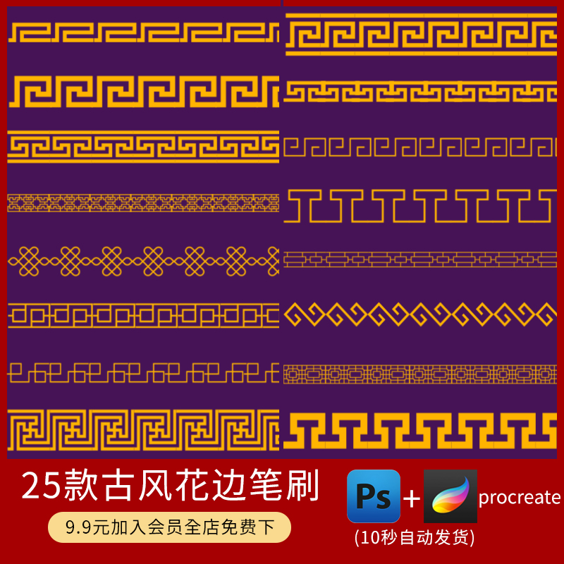 中式复古花边图案ps笔刷中国风边框纹理装饰procreate笔刷ai矢量