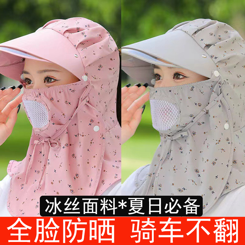 骑车防晒帽子面罩一体女士工地防紫外线冰丝护颈脸罩夏季遮太阳帽