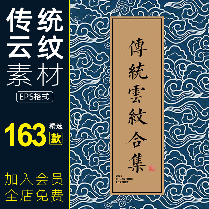 中国风古典中式传统祥云元素纹样图案背景设计素材包装矢量PNG