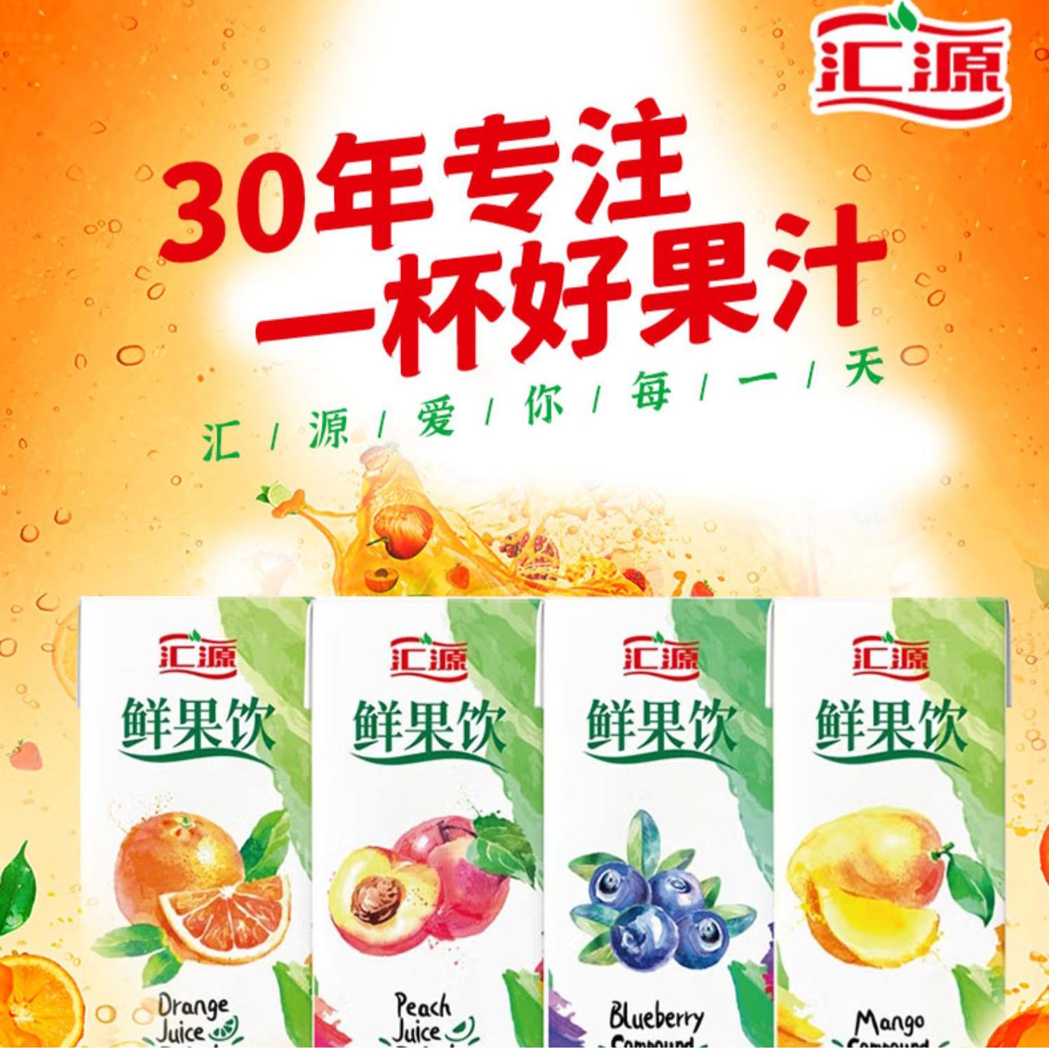 【新日期包邮】汇源果汁鲜果饮250ml*6盒芒果桃汁橙汁蓝莓饮料