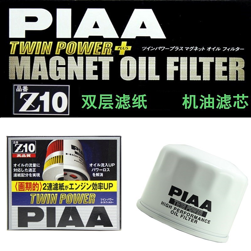 PIAA Z10机油格机油滤芯适用于斯巴鲁BRZ/丰田86 日本产原装进口