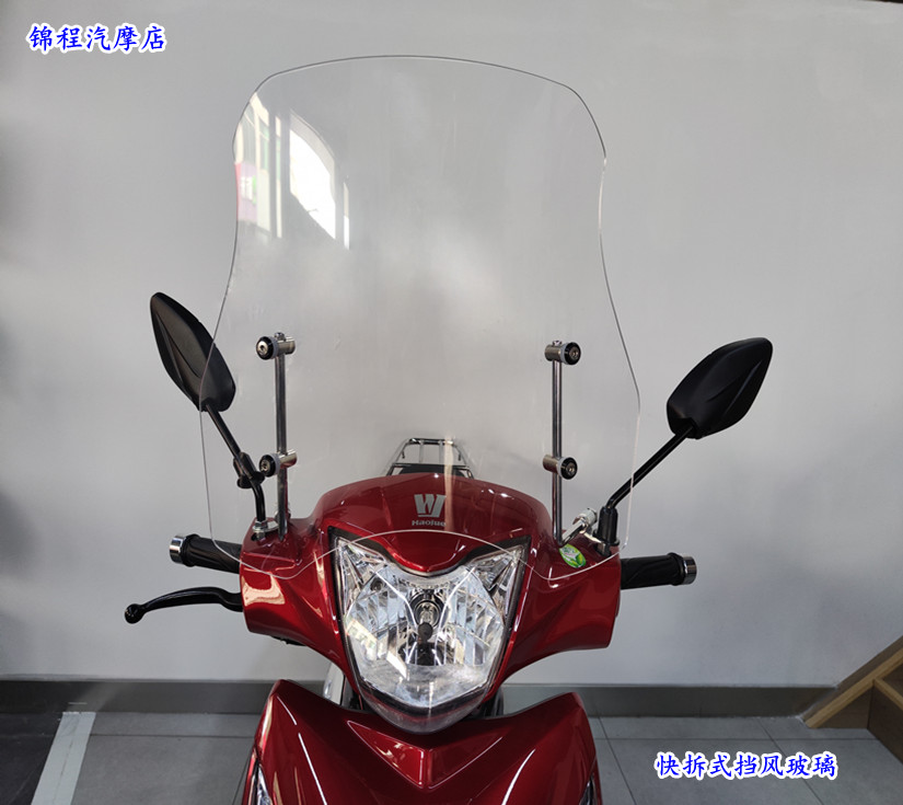 摩托车踏板车前挡风玻璃 电动车透明挡风玻璃板 弯梁车改装前挡风