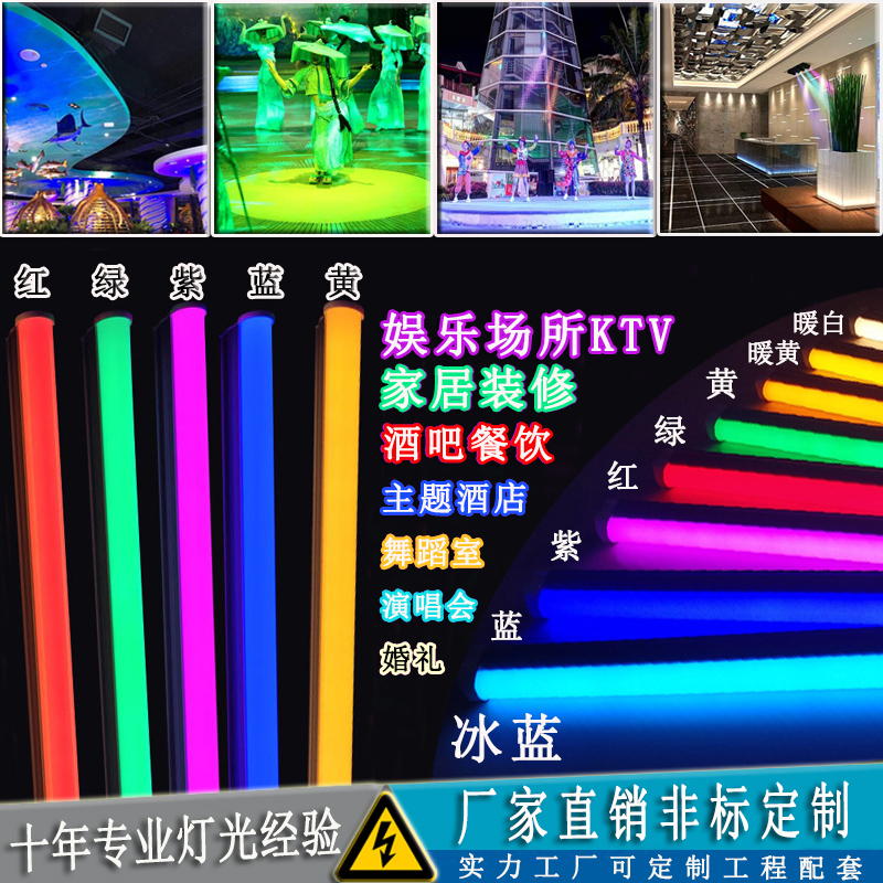 LED彩色灯管t5支架红绿冰蓝紫黄光氛围拍摄棒场景抖音直播补光灯