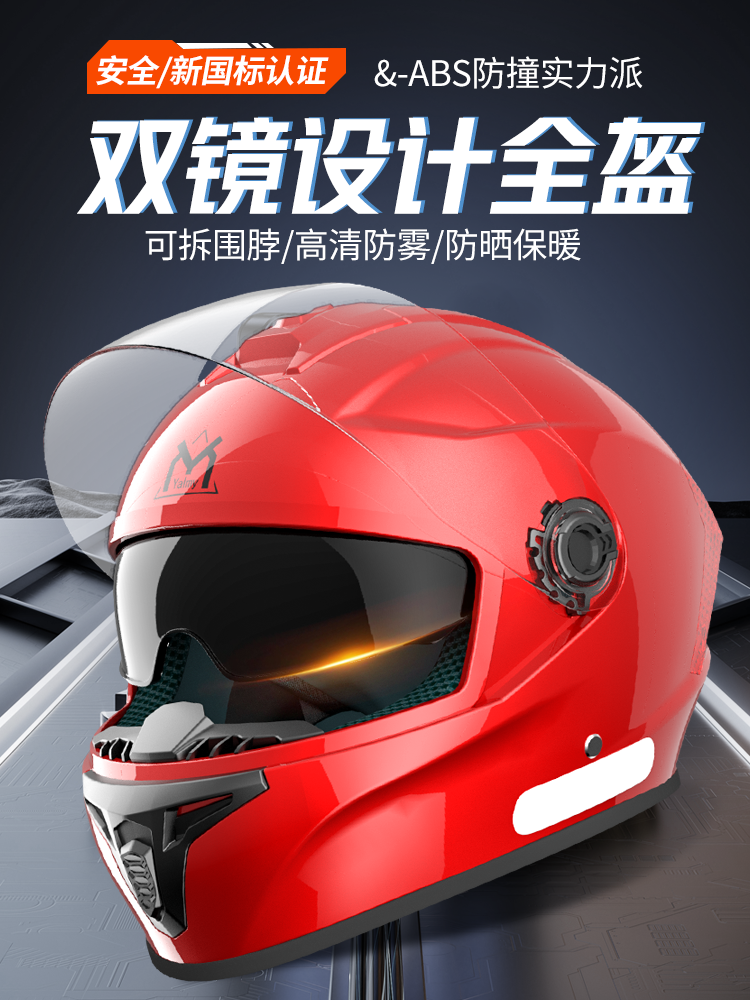 新3C认证电动摩托车头盔冬季男士全盔红色A类保暖防雾三c安全帽女