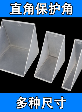 玻璃直角塑料保护角透明哑光PP板材家具岩板画框打包装运输防撞角