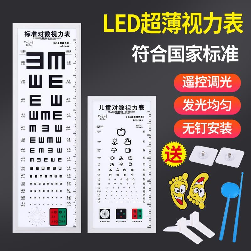 视力检查表灯箱对数led超薄国际标准儿童家用卡通幼儿园5米E测试