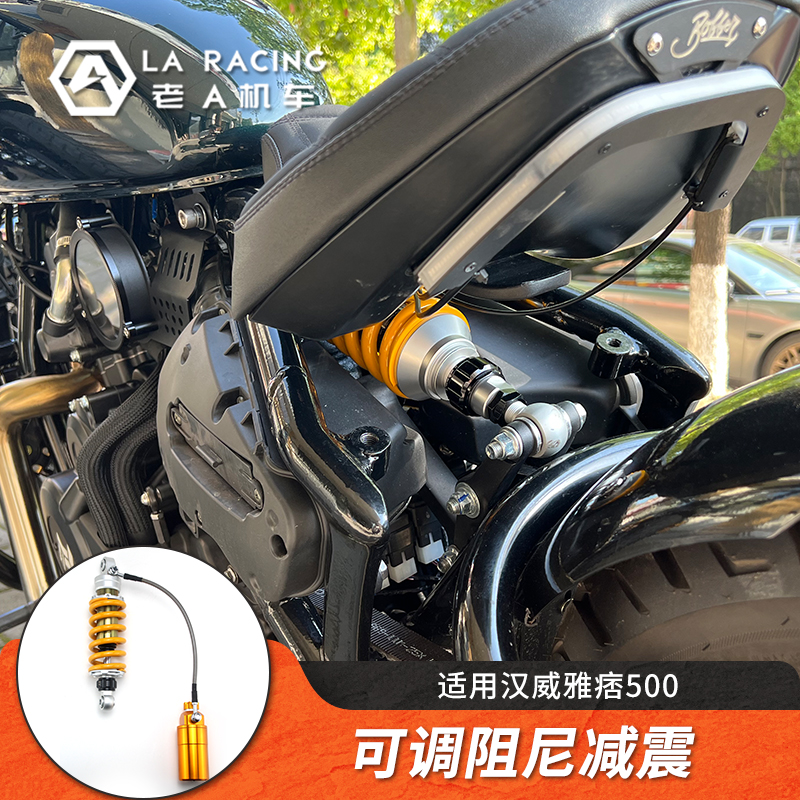适用汉威雅痞YP500/B50摩托车改装可调阻尼减震避震舒适减震