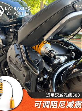 适用汉威雅痞YP500/B50摩托车改装可调阻尼减震避震舒适减震