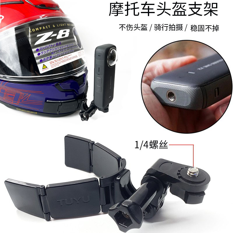 新款摩托车头盔支架insta360oneX2/X3R骑行拍摄gopro小蚁手机配件