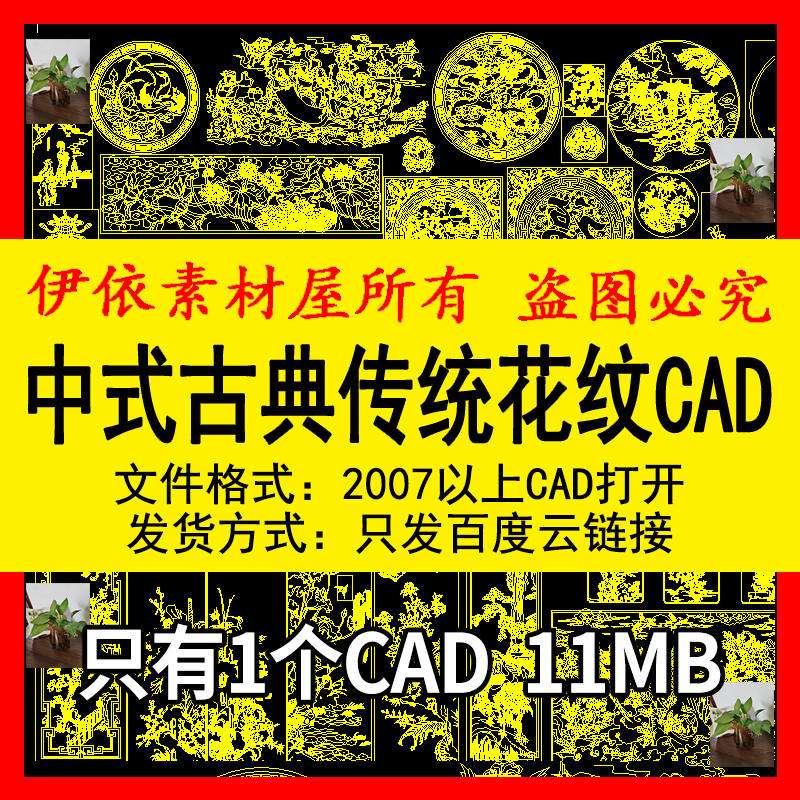 中式古典传统花纹实木屏风背景墙大展宏图鱼图案CAD素材图块设计