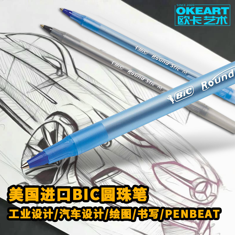 美国进口BIC笔 Round Stic Grip比克圆珠笔penbeat专用 顺滑油笔