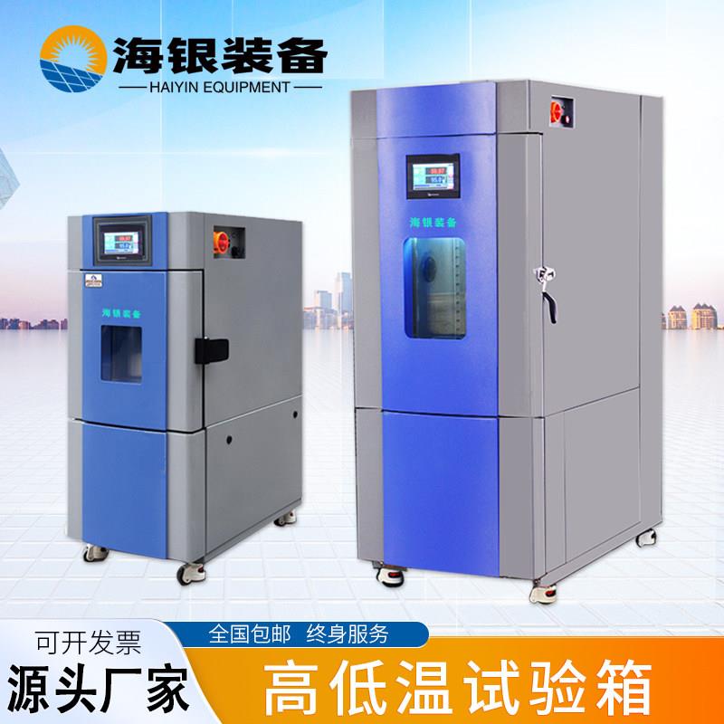 高低温湿热试验箱恒温恒湿机交变模拟老化实验箱冷热冲击试验机