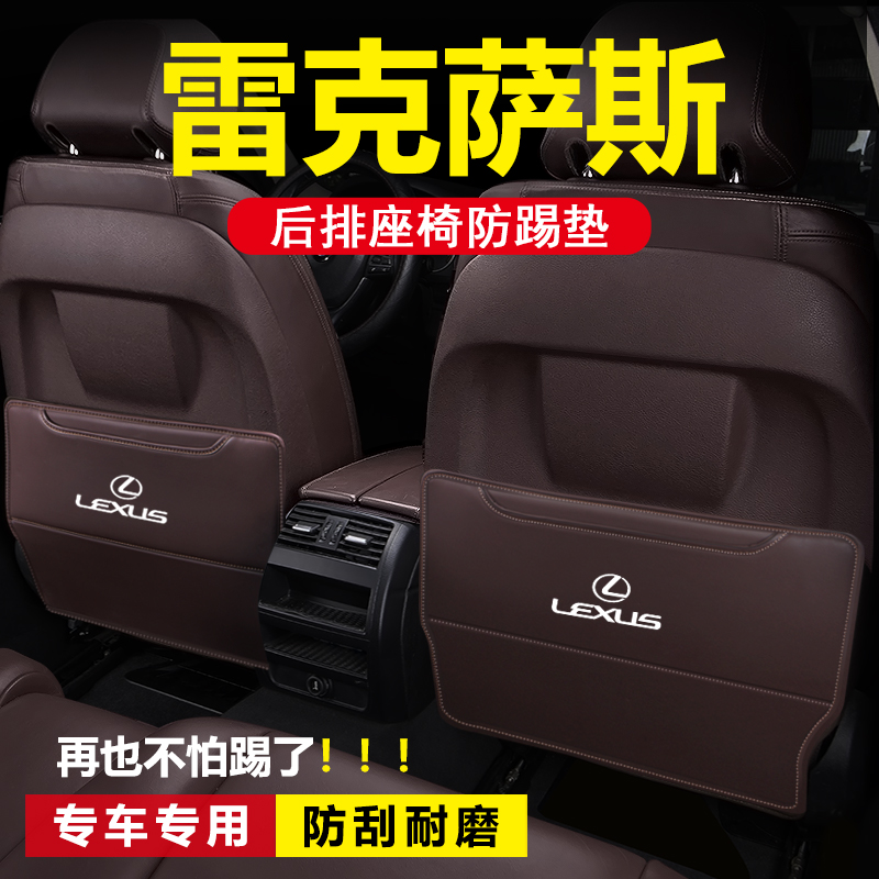 适用雷克萨斯ES300H汽车用品ES260/CT200h改装内饰后排座椅防踢垫