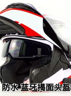 易连易控摩托车头盔男揭面盔带蓝牙四季冬季全盔覆式个性酷安全帽