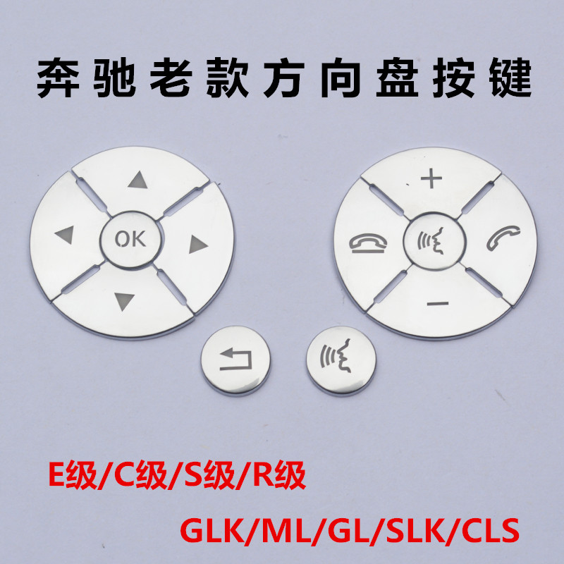 适用奔驰C级E级S GLK SLK R级GL ML改装方向盘按键亮片内饰装饰贴