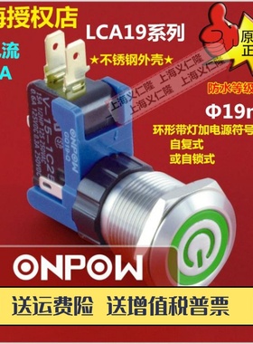 ONPOW红波按钮LCA19-11ZET大电流电源标识带灯金属开关电源符号