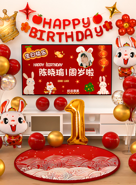 兔宝宝周岁生日气球装饰宴中式抓周用品道具一礼背景墙场景布置1