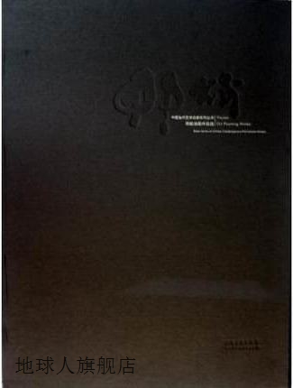 中国当代艺术名家系列丛书：那蛟油画作品选,那蛟绘,安徽美术出版