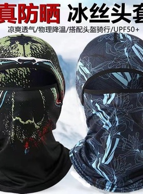 夏季防晒头套男女户外骑车摩托车头盔内全脸头罩骑行防风面罩