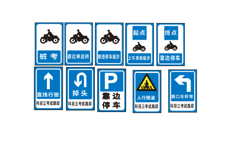摩托车考试指示牌驾校反光标志牌科目二警示牌安全标识铝牌告示牌
