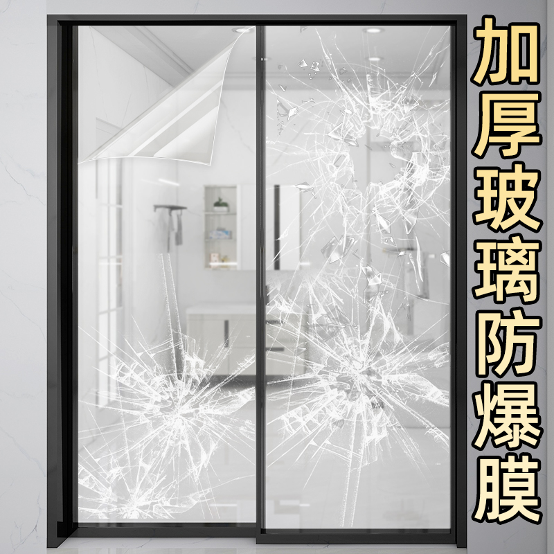 浴室房钢化玻璃防爆膜透明保护膜卫生间窗户移门防碎贴膜家用贴纸