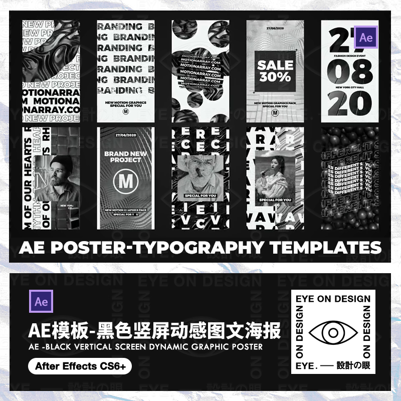 AE模板潮流10款竖屏黑白文字版式视觉设计动态宣传海报后期素材