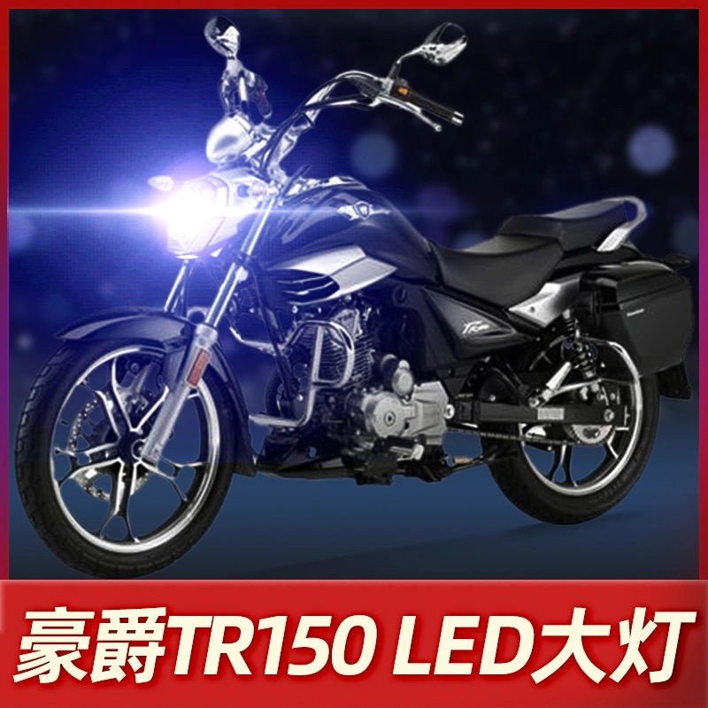 适用豪爵TR150铃木摩托车LED大灯改装配件透镜远近光一体强光灯泡