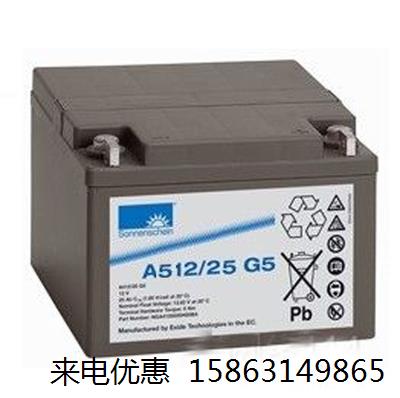 德国阳光蓄电池A512/16G5长寿命铅酸12V16AH 储能密封通讯蓄电池
