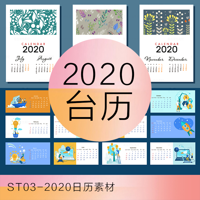2020年新年鼠年日历台历年历矢量素材卡通挂历海报PSD设计模板