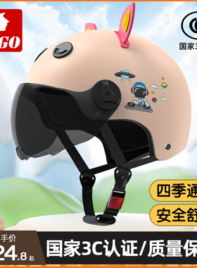国标3C认证儿童头盔男女孩电动车冬季保暖电瓶摩托车安全帽半盔新