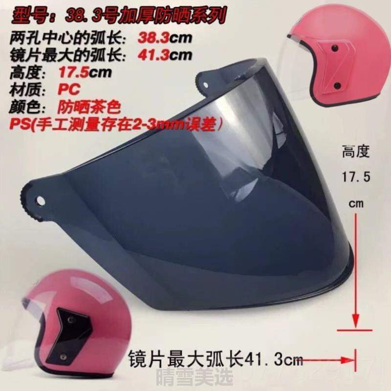 玻璃半盔镜片防晒防雾面*电动通用加长遮阳挡风前镜片头盔摩托车