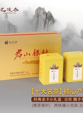 君山银针2024明前特级黄茶礼盒装湖南岳阳特产100g巴陵春茶叶