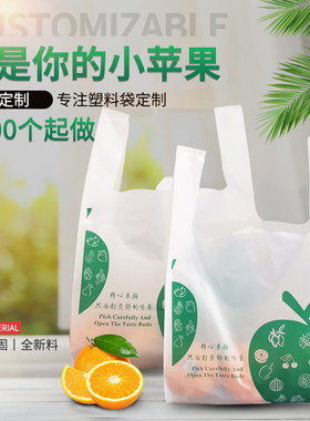 水果袋子批发现货白色果蔬塑料袋定做水果捞打包袋印刷logo订制