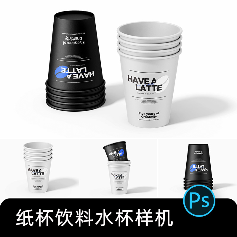 纸杯样机饮料咖啡杯子品牌设计LOGO展示效果贴图PSD素材可改色