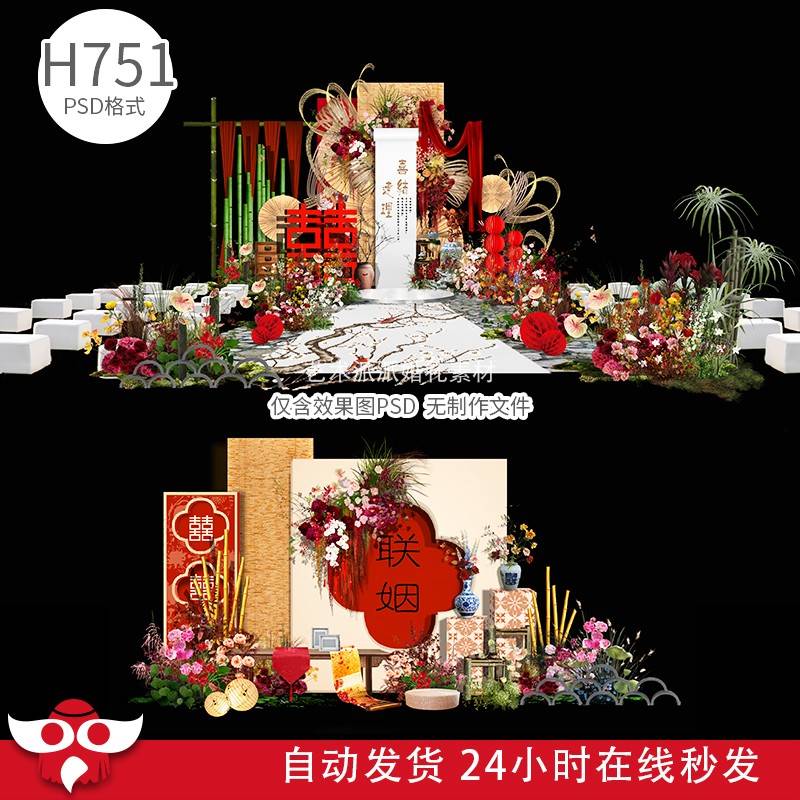 H751红色喜庆南洋风东南亚华人订婚宴婚礼设计图素材