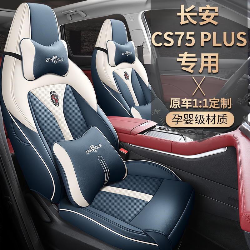 适用于2021新款长安cs75plus1.5T全包坐垫专用22款cs75汽车座套四