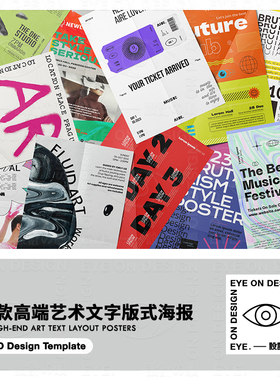 30款展览封面书籍高级感文字排版式海报视觉审美艺术传达平面设计