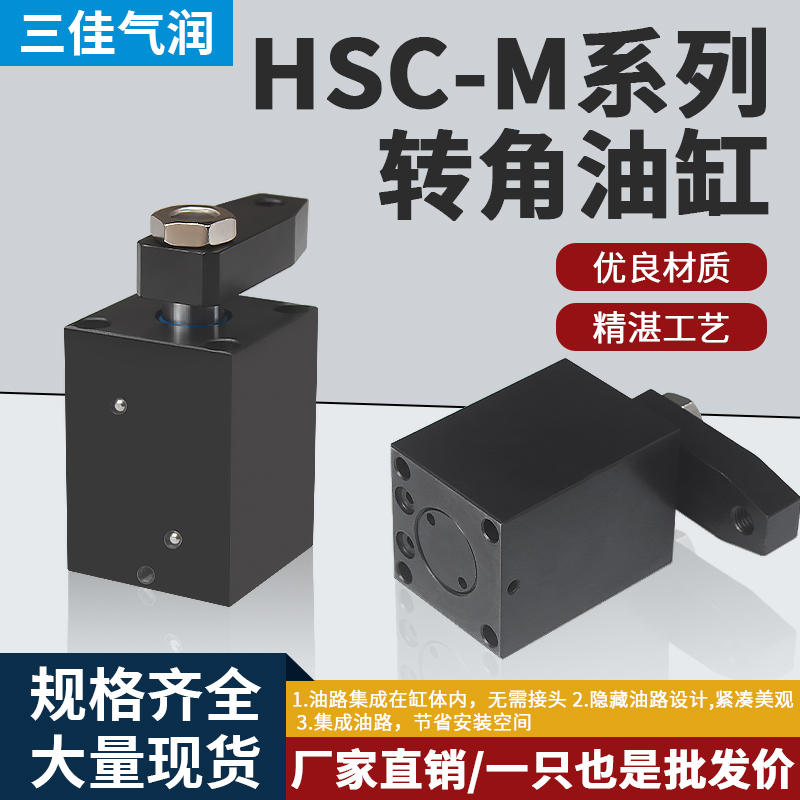 工装夹具夹紧块状油路板式转角下压油缸HSC-M25/32/4050/63SLX90