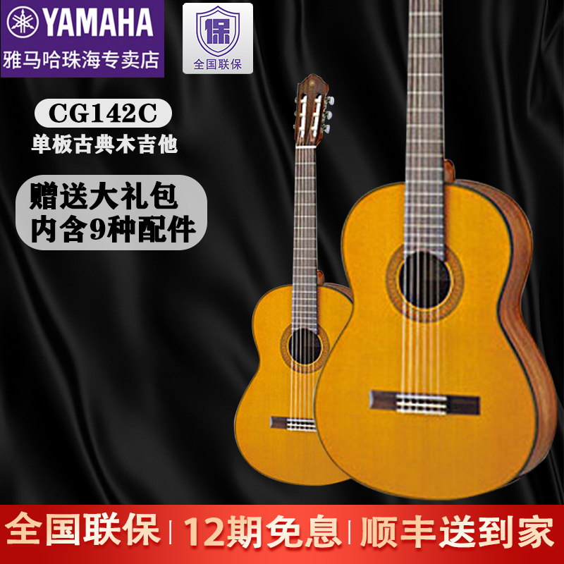正品YAMAHA雅马哈CG142C单板39寸古典吉他乐器