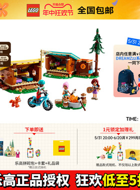 【6月新品】LEGO乐高好朋友系列42624探险训练营木屋积木玩具礼物